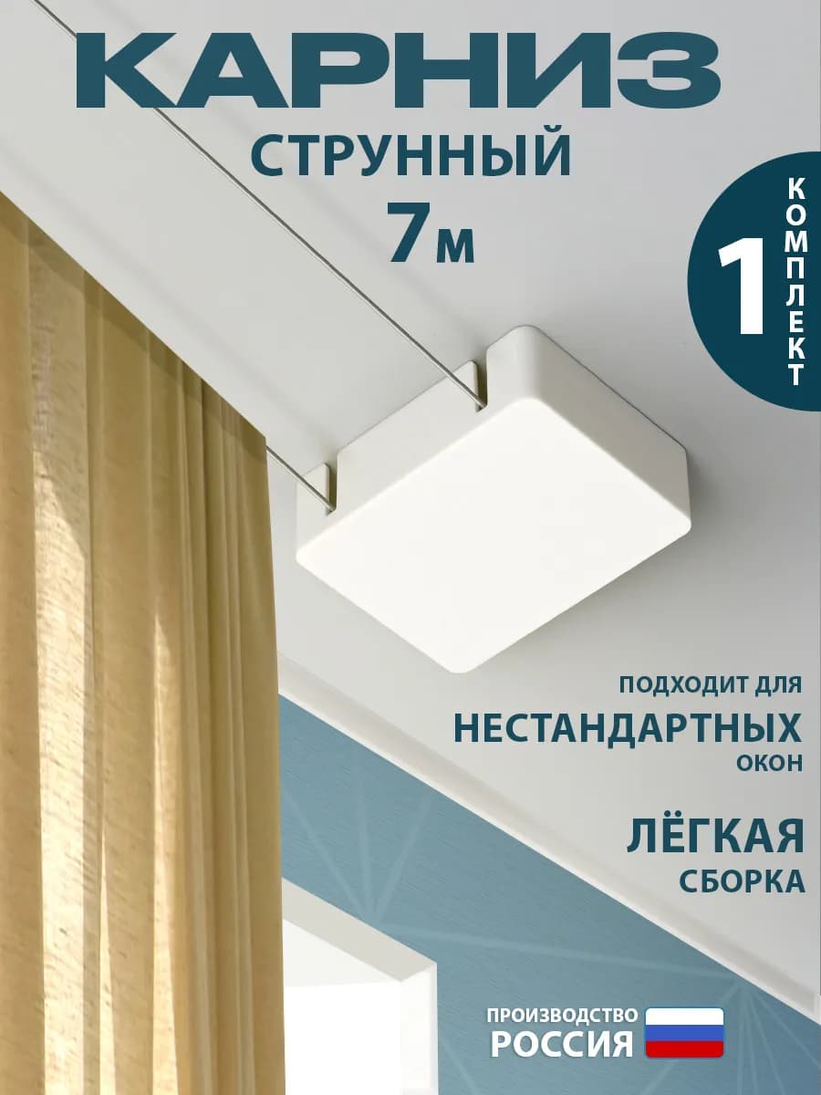 Карниз струнный двухрядный 7м