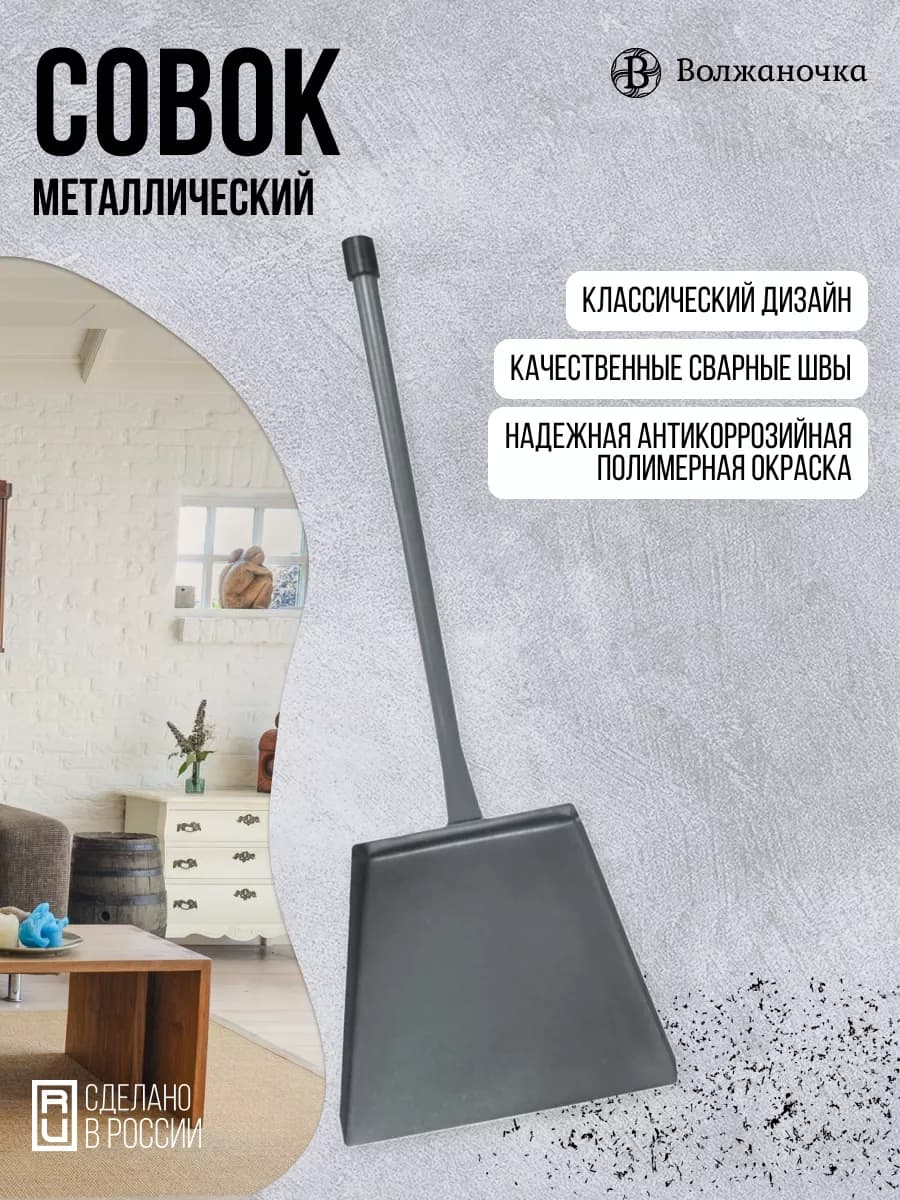 Совок для мусора металлический с ручкой