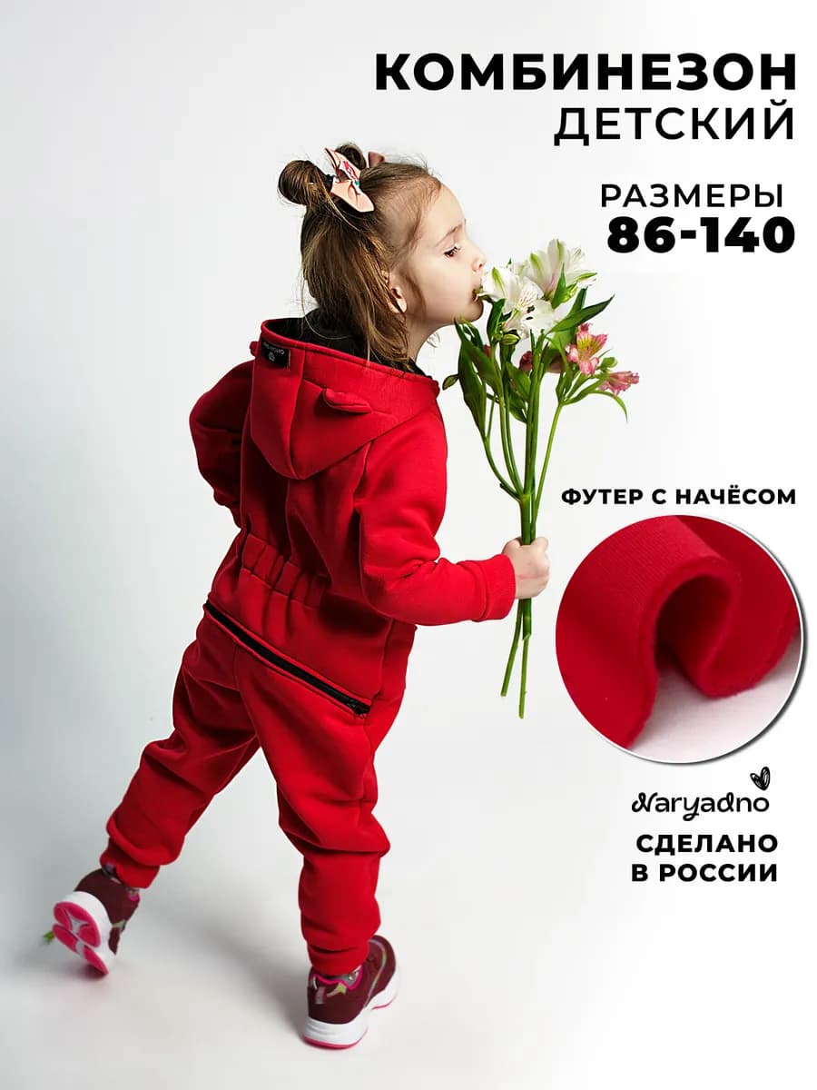 Комбинезон с начесом - фото 1