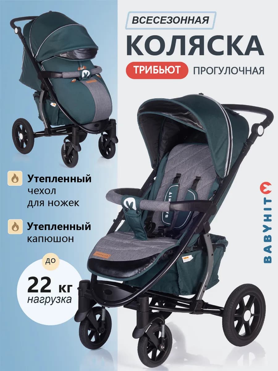 Коляска прогулочная с большими колесами Tribute - фото 1