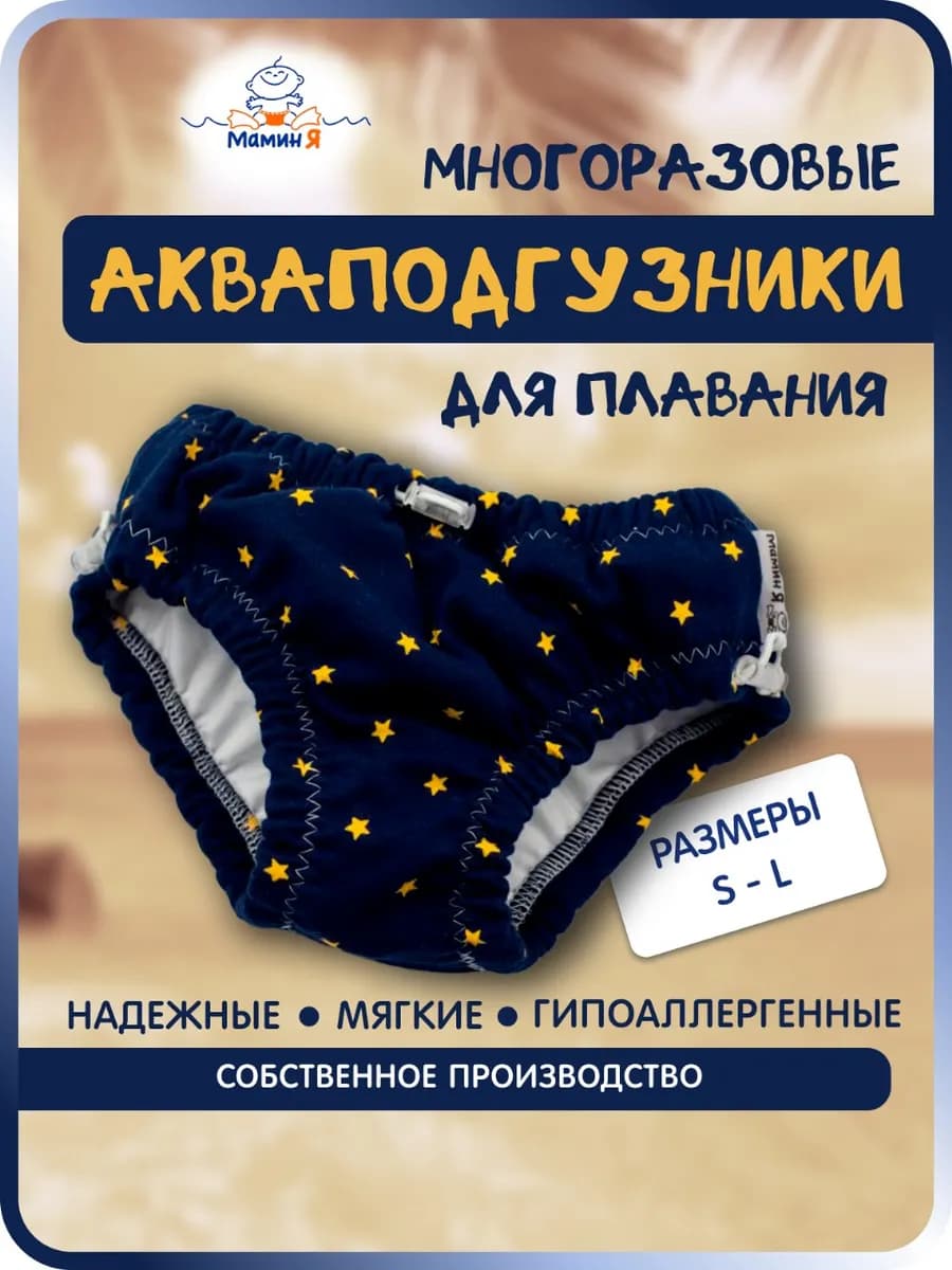 Многоразовые трусики для плавания детские