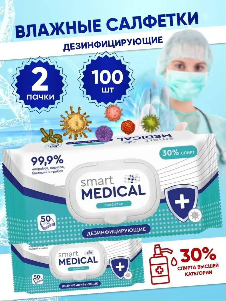 Влажные дезинфицирующие спиртовые салфетки