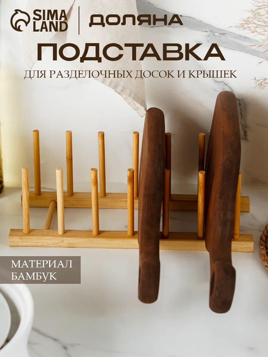 Держатель подставка кухонный для тарелок и досок