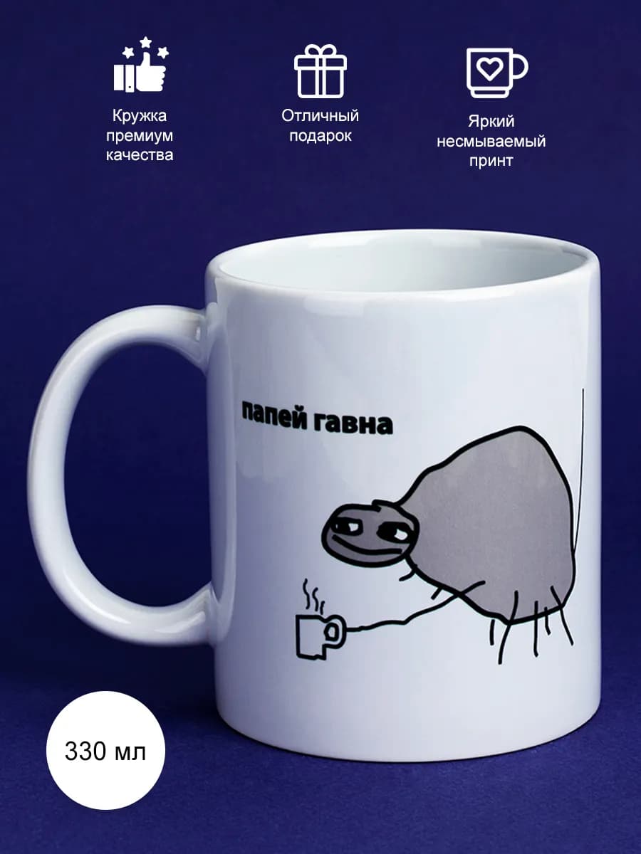 Кружка с прикольным принтом и надписью 330мл