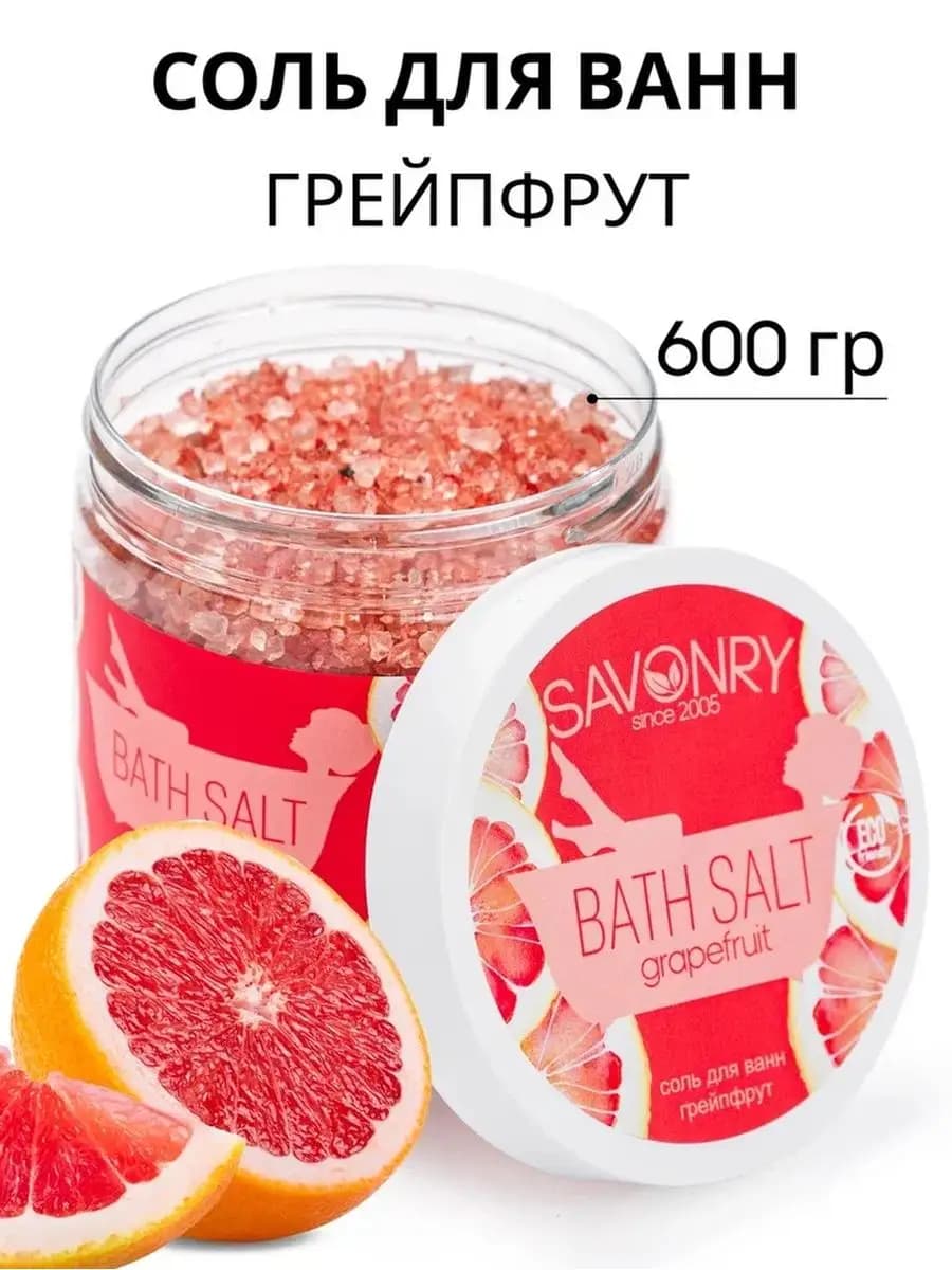 Морская соль для ванн Грейпфрут от отечности