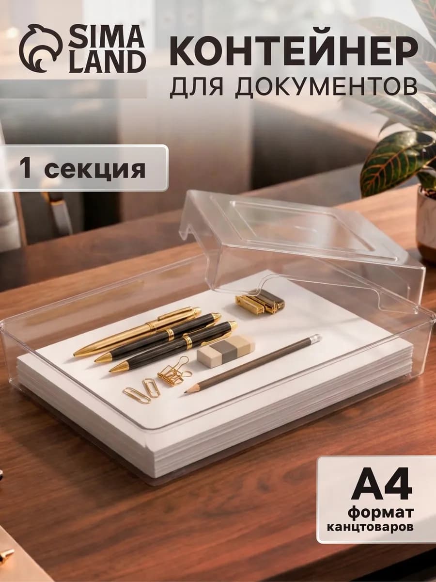 Контейнер для документов