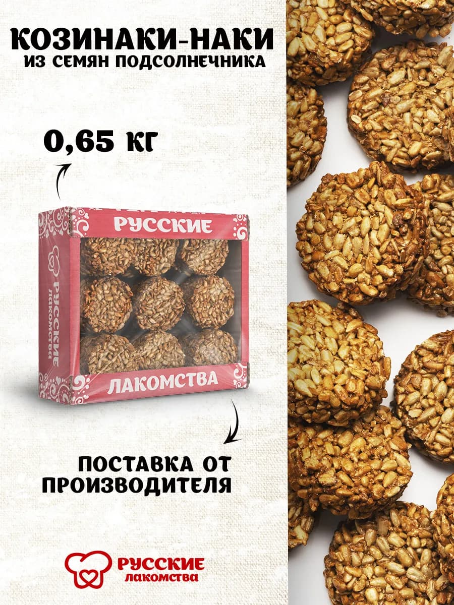 Козинаки-Наки из подсолнечных семечек, 650 гр