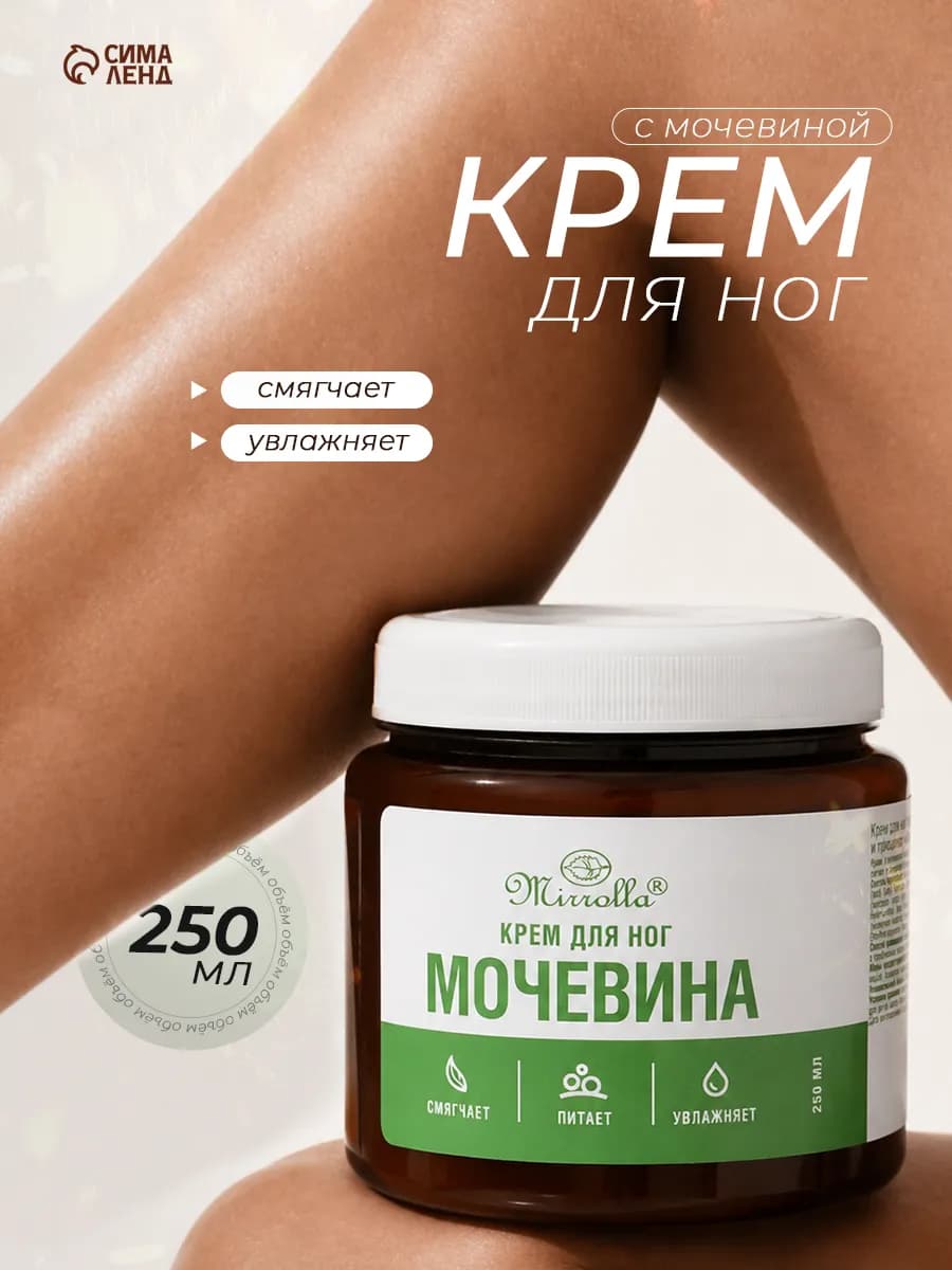 Крем для ног с мочевиной 250 мл