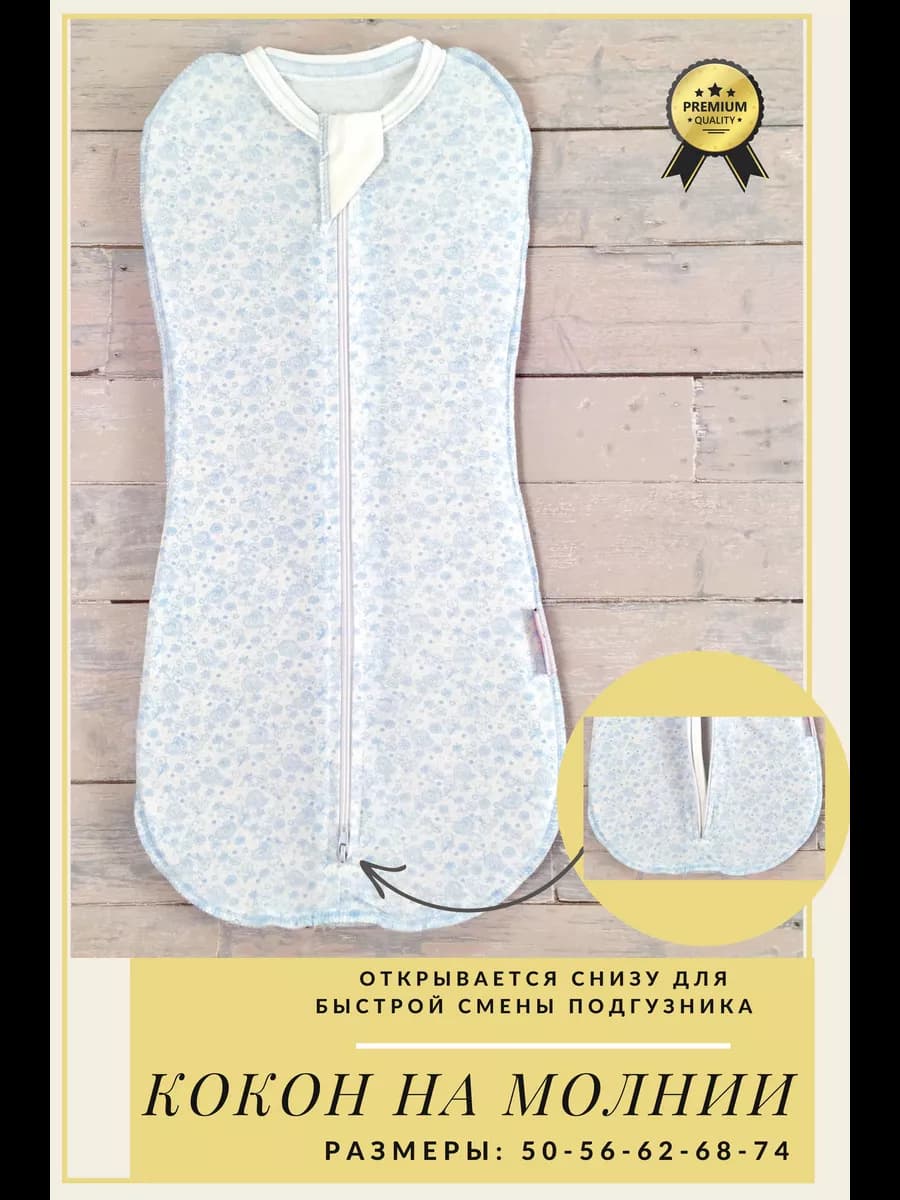 Пеленка кокон на молнии