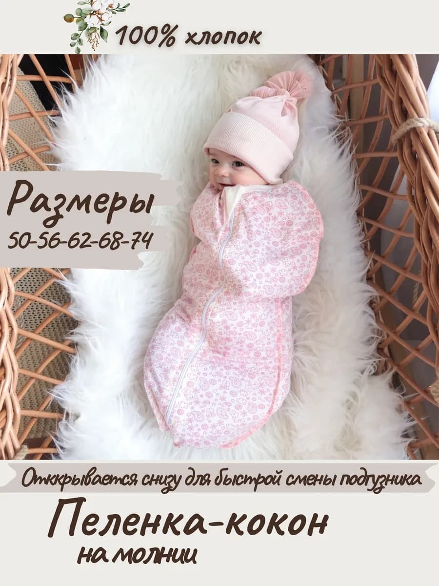 Пеленка кокон на молнии