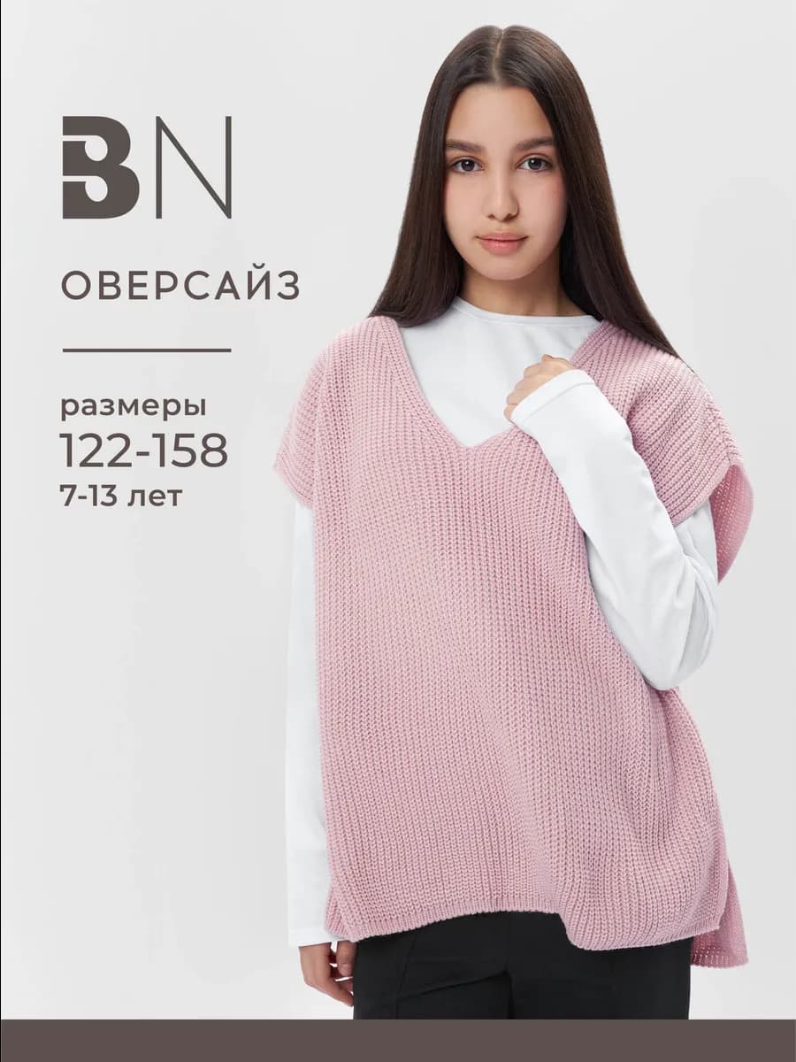 Жилет для девочки трикотажный вязаный безрукавка оверсайз