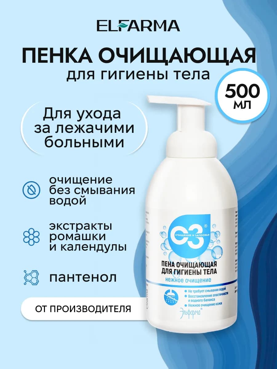 Пена очищающая для ухода за лежачими больными, 500 мл