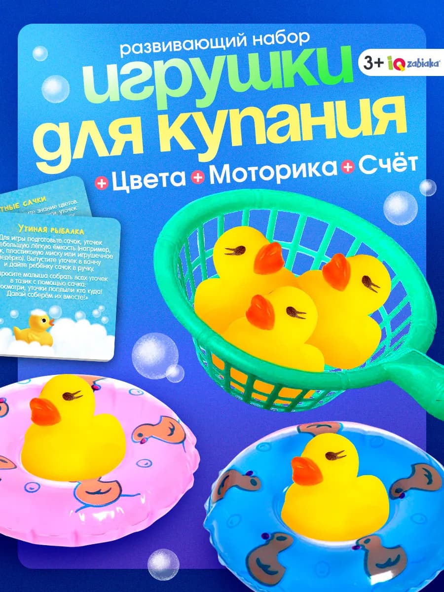 Игрушки для купания для ванны Умные утята
