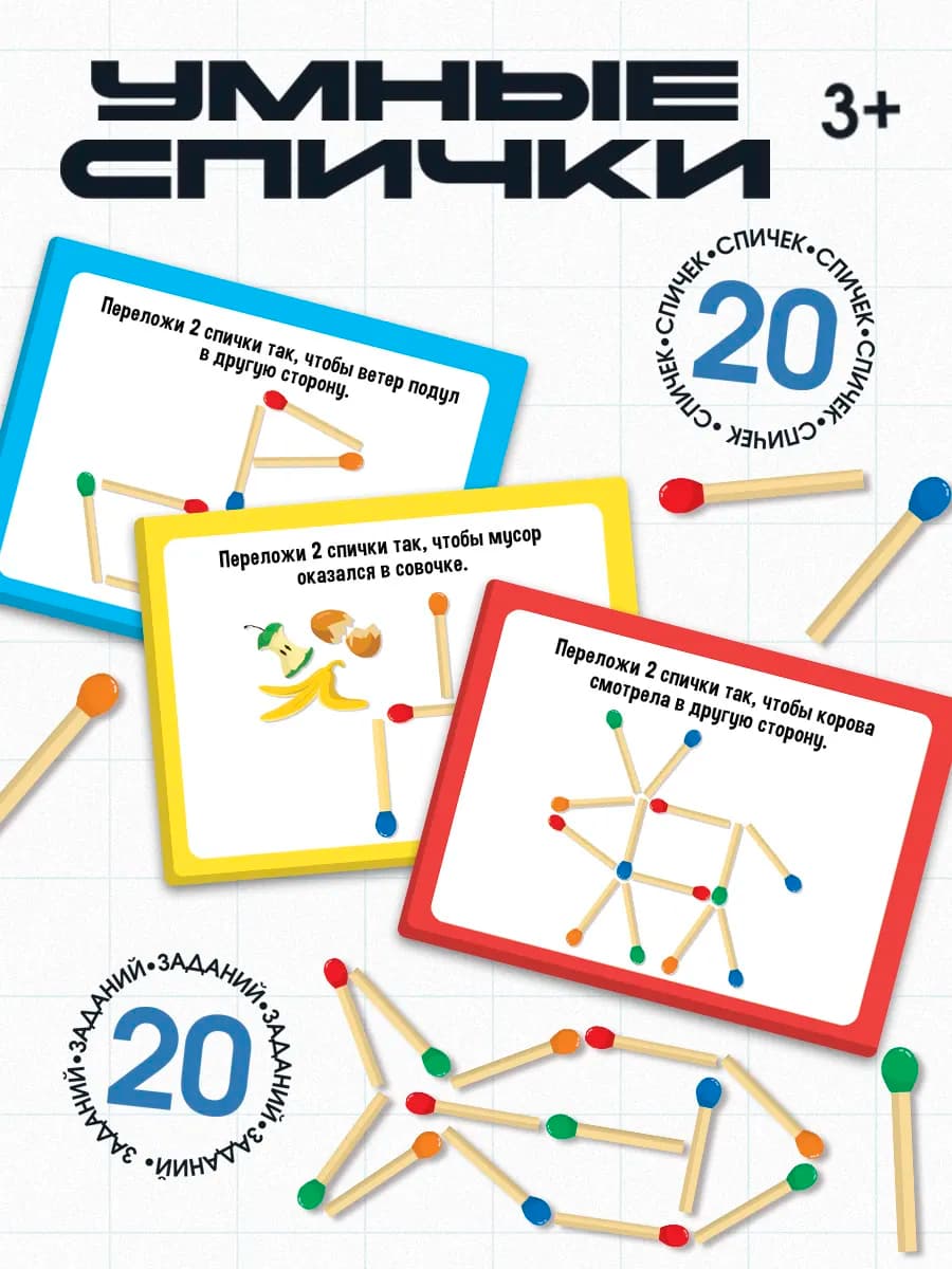 Развивающая игра Умные спички сортер подарок