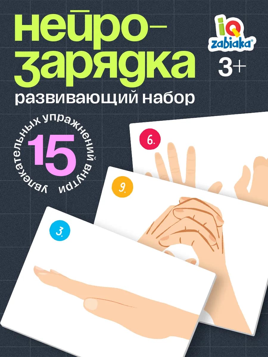 Нейрозарядка для ручек и пальчиков