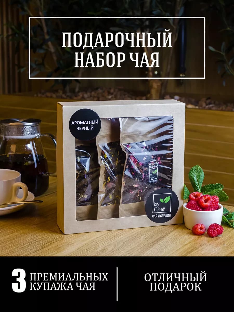 чай подарочный набор учителю