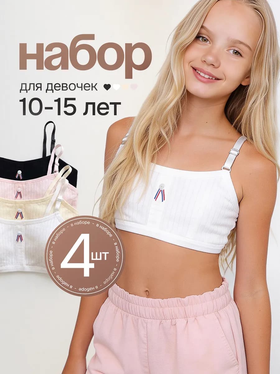 Набор бюстгальтеров с регулируемыми бретелями для подростка