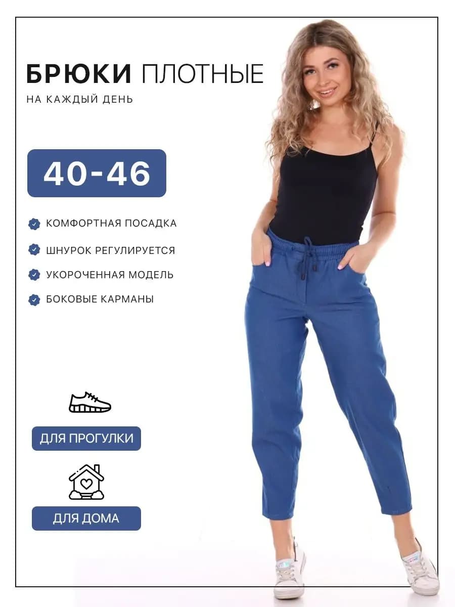 Брюки с высокой посадкой