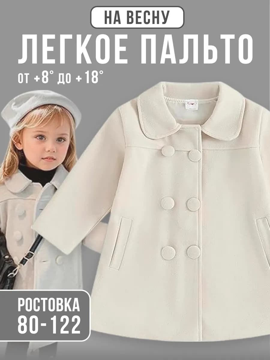 Пальто для малышки осень классическое нарядное