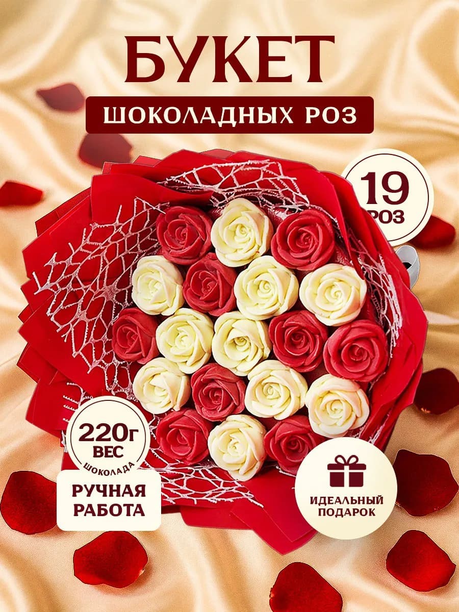 Съедобный букет из конфет шоколадных роз