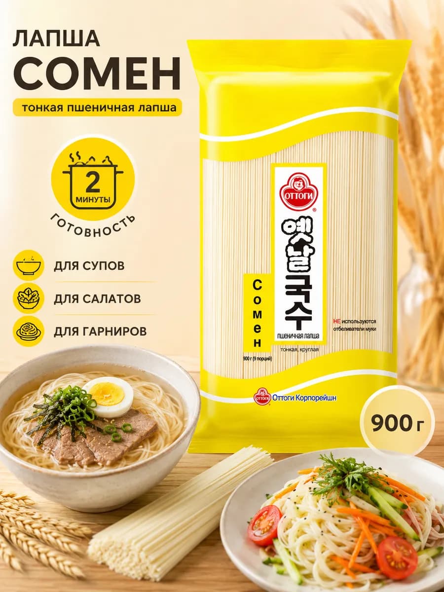 Корейская пшеничная лапша Сомен Оттоги 900г