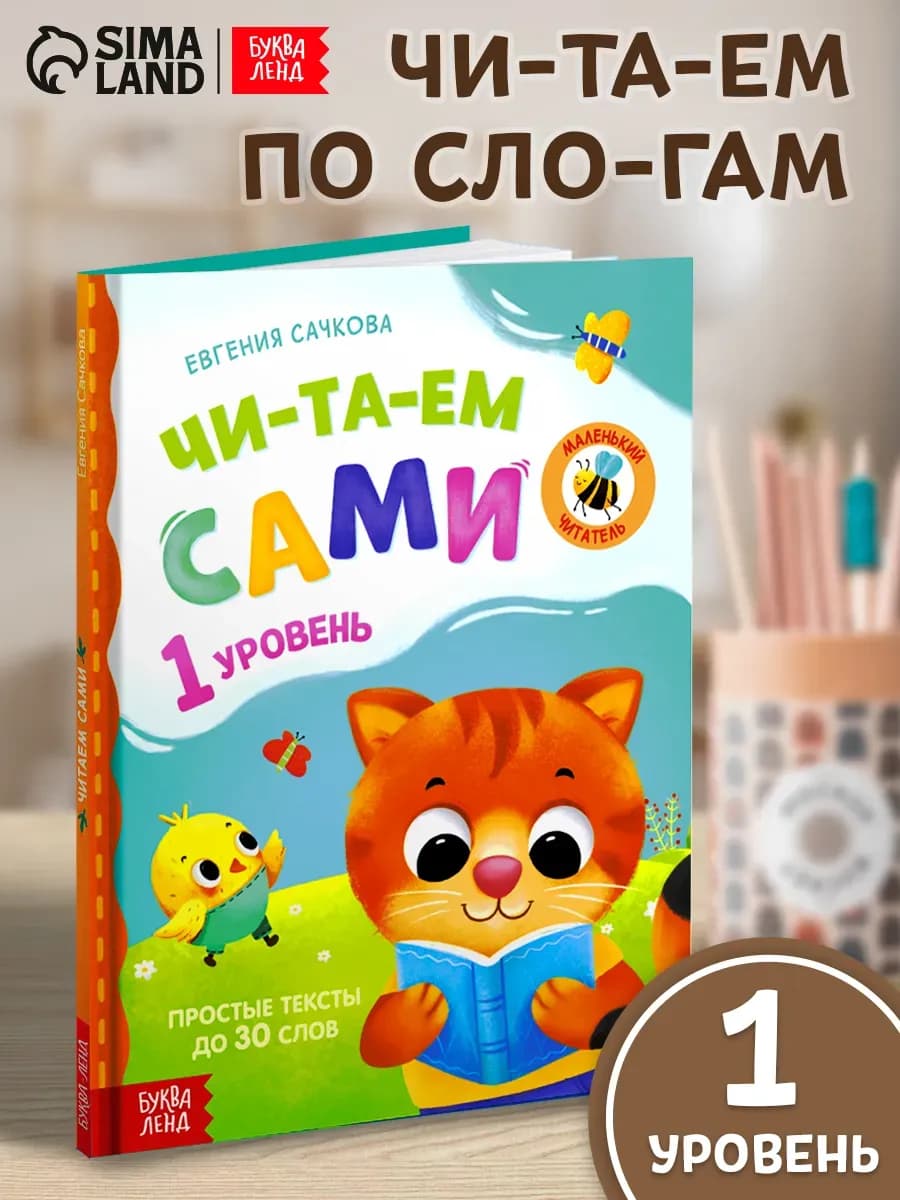 Учимся читать по слогам книги для детей