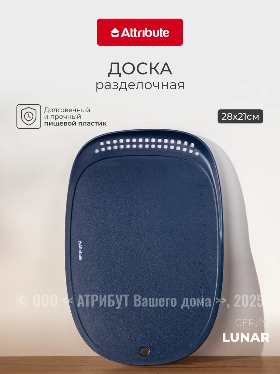 Доска разделочная пластиковая