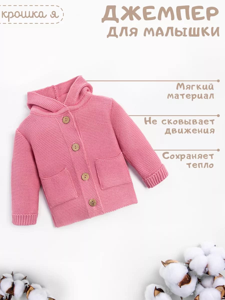 Джемпер вязаный теплый детский для новорожденных