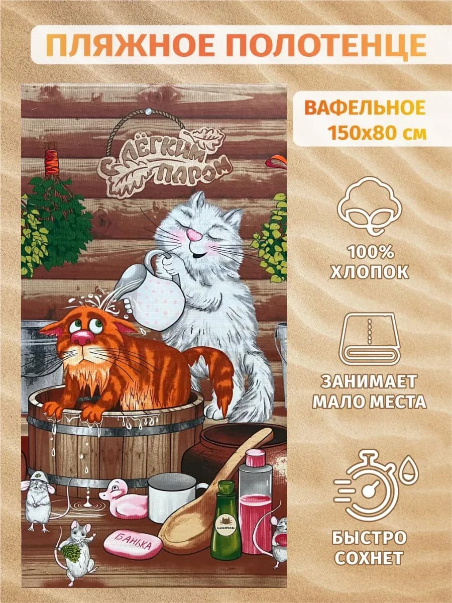 Полотенце вафельное банное 80х150 см для пляжа