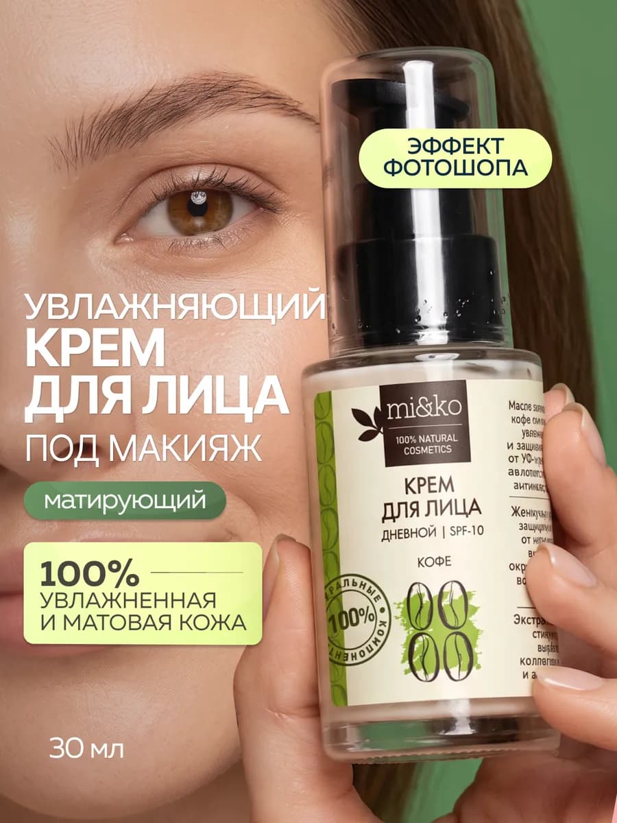Матирующий крем для лица увлажняющий под макияж