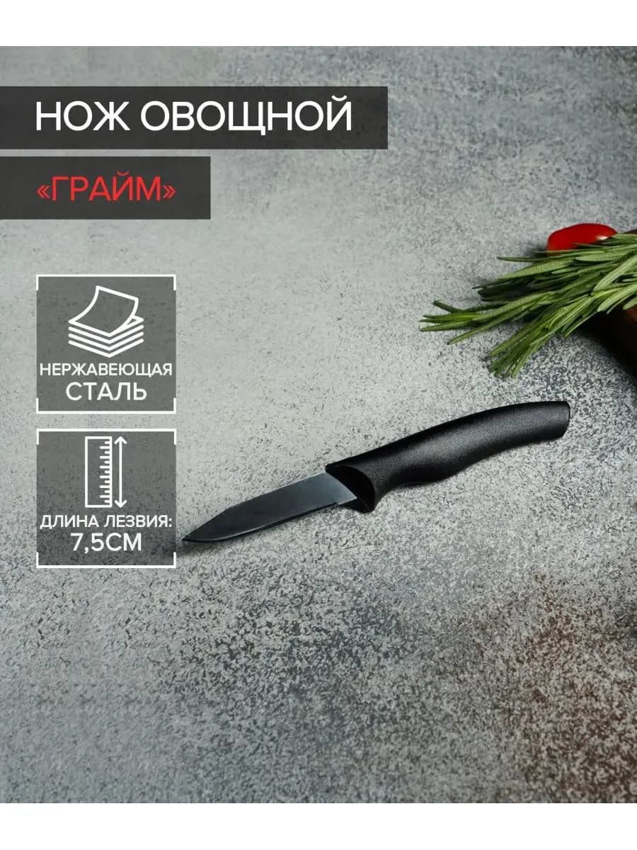 Нож кухонный для овощей, лезвие 7,5 см