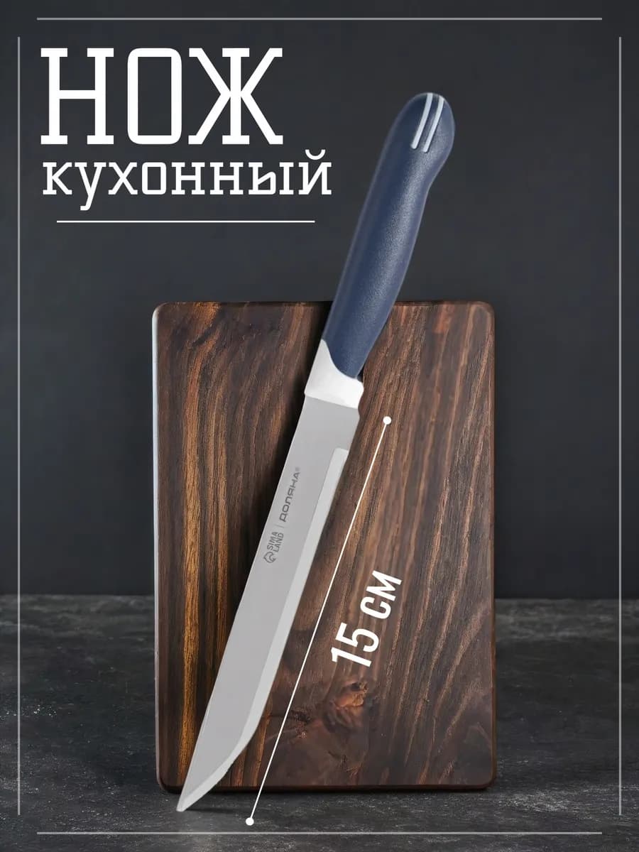 Нож кухонный универсальный, лезвие 15 см
