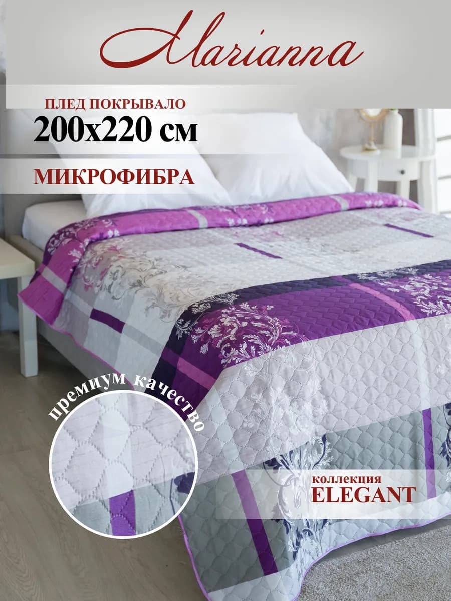 Покрывало Elegant 200х220 на кровать и диван