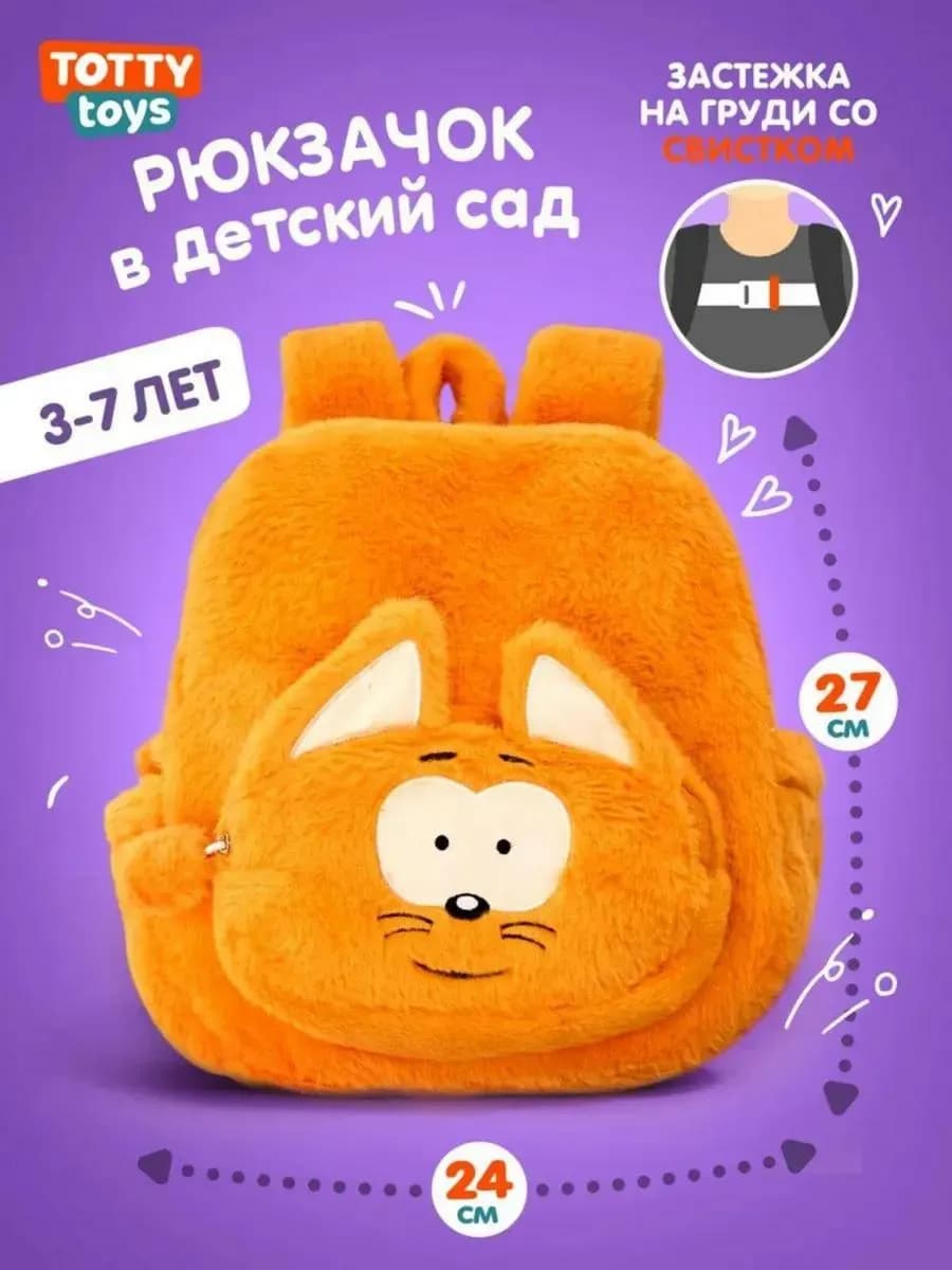Рюкзак детский Котэ в садик