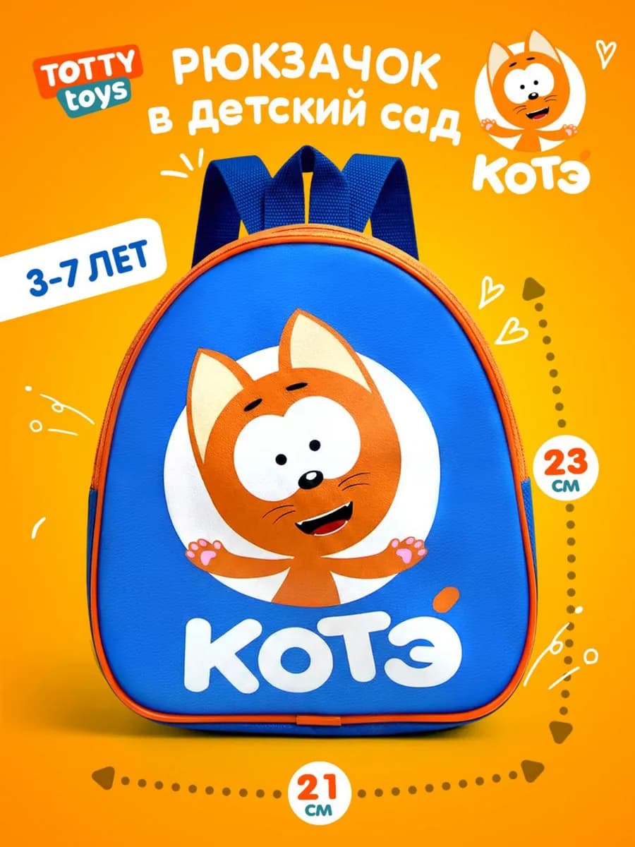 Рюкзак детский котенок Котэ