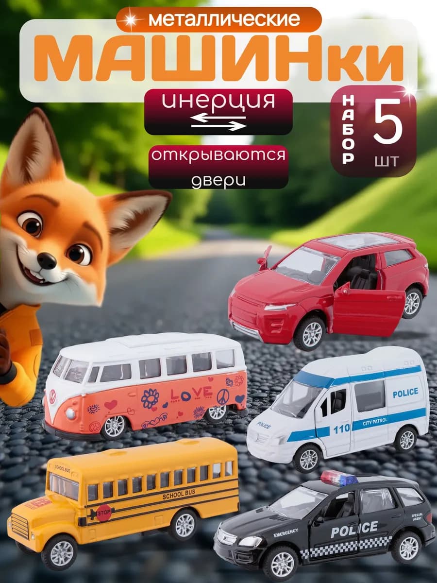 Набор детские машинки металлические для мальчика 3 лет