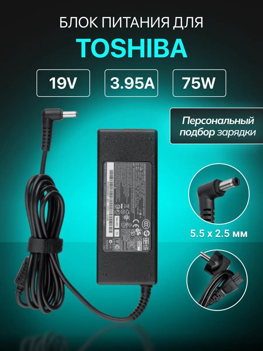 Зарядка для ноутбука 75W 19V 3.95A разъём 5.5x2.5мм