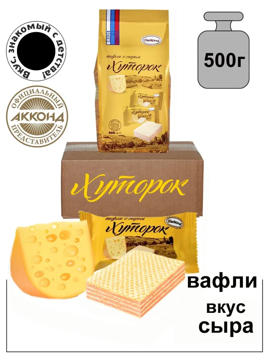 Вафли Хуторок с сыром 500гр