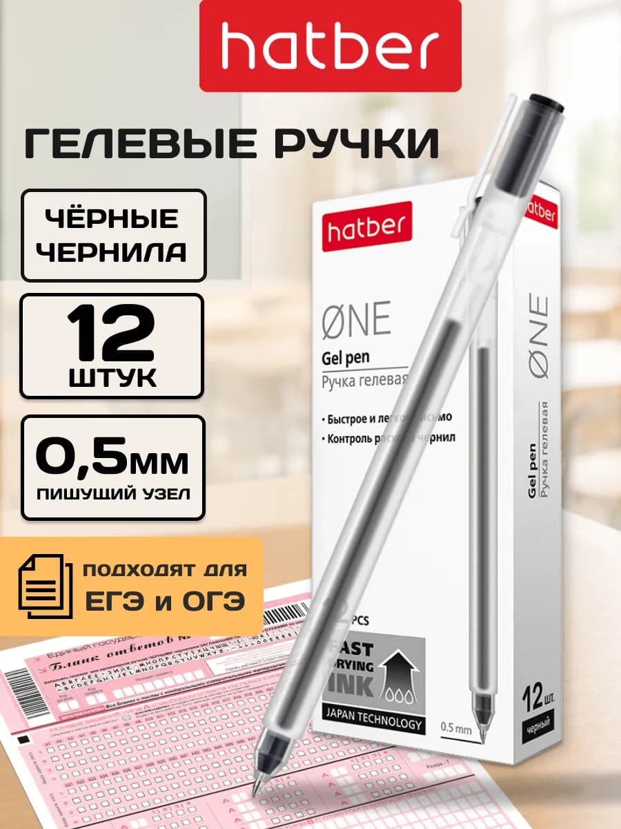 Ручки гелевые черные тонкие 0.5 мм, для ОГЭ и ЕГЭ набор 12шт