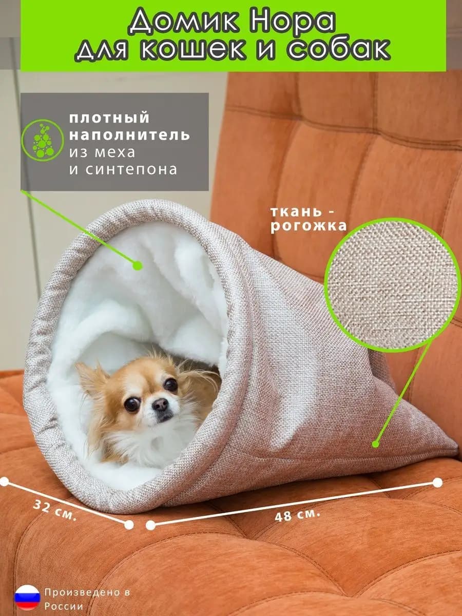 Нора домик лежанка для кошек и собак