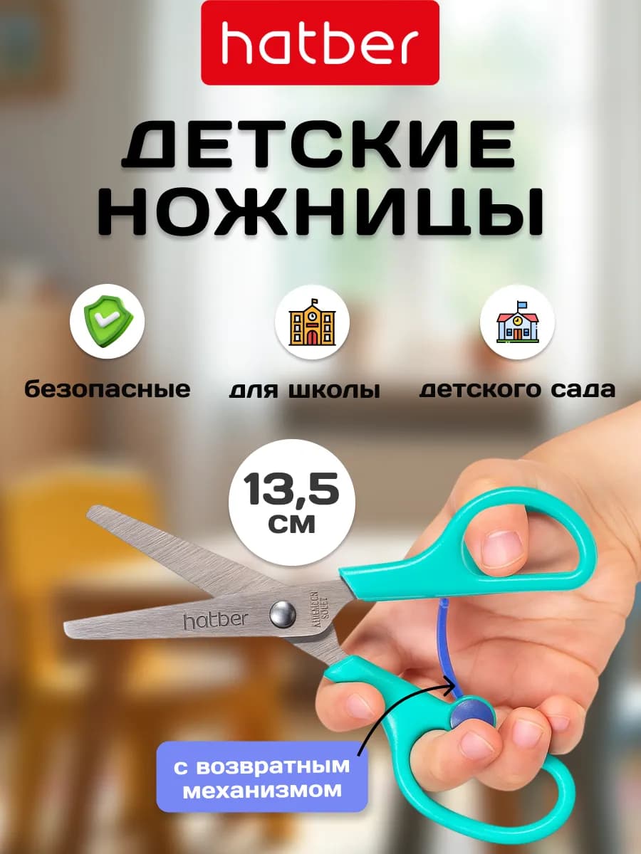 Ножницы канцелярские детские с усилителем 13,5см