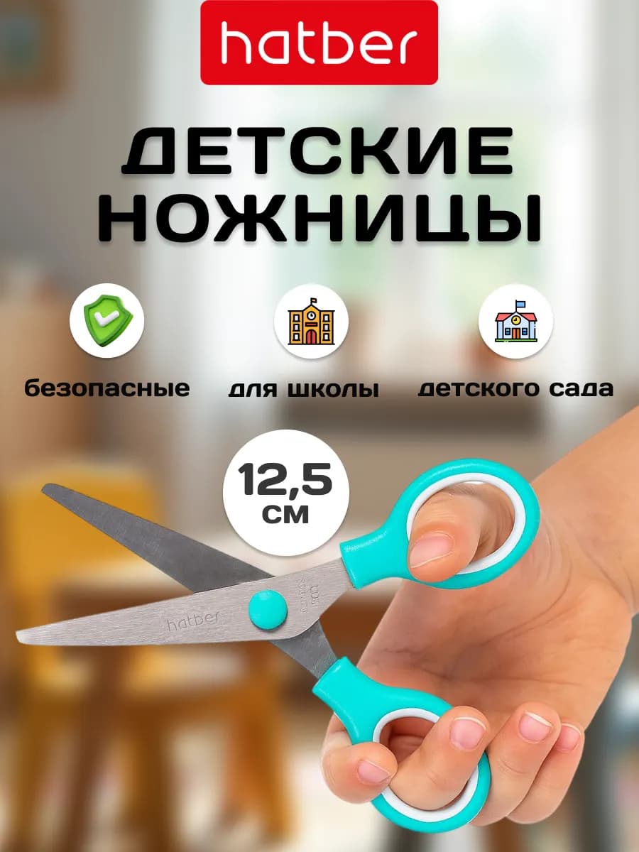 Ножницы с закругленными концами для школы