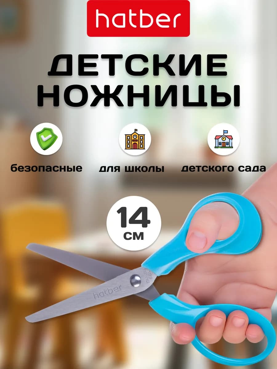 Мини ножницы канцелярские детские с тупыми концами для школы
