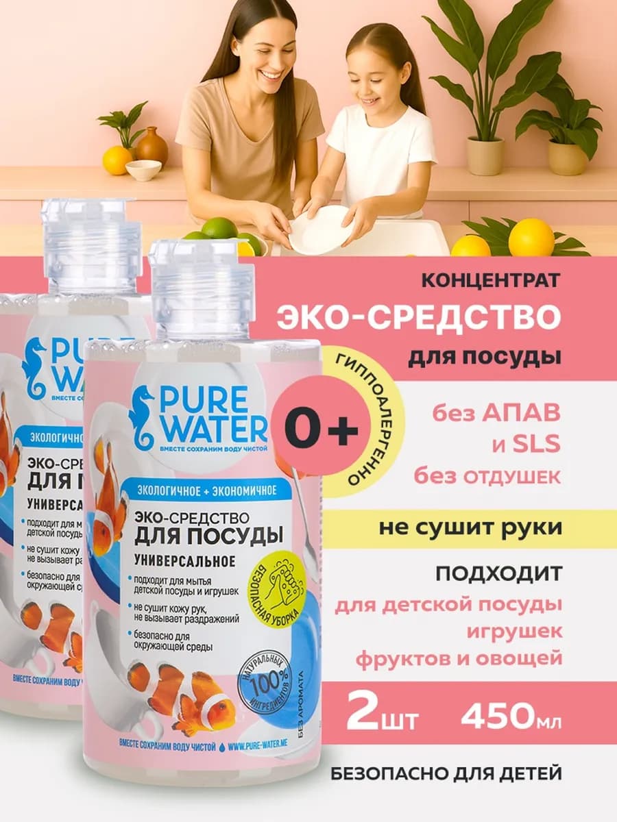 Средство для мытья посуды фруктов и овощей эко eco