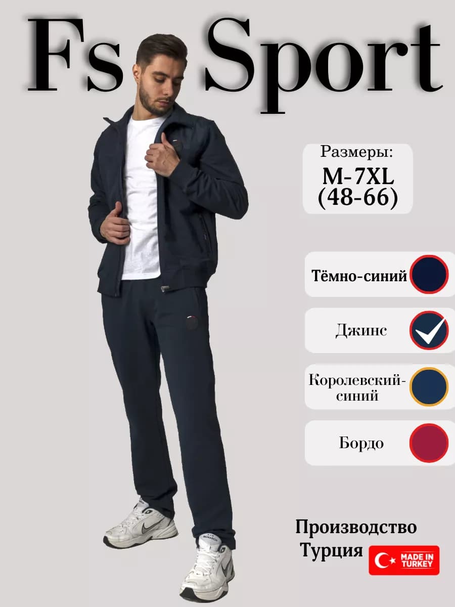 Спортивный костюм на молнии Турция