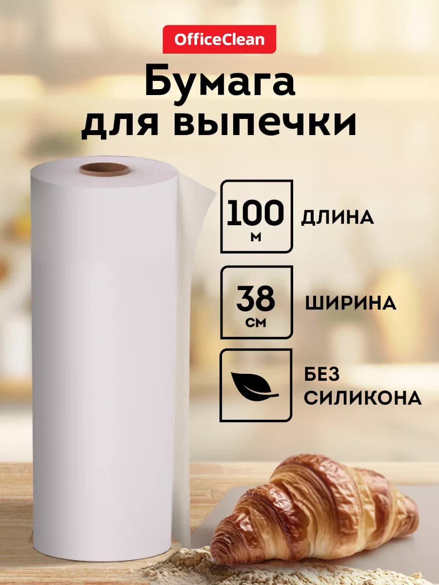 Пергамент для выпечки 100 м без силикона