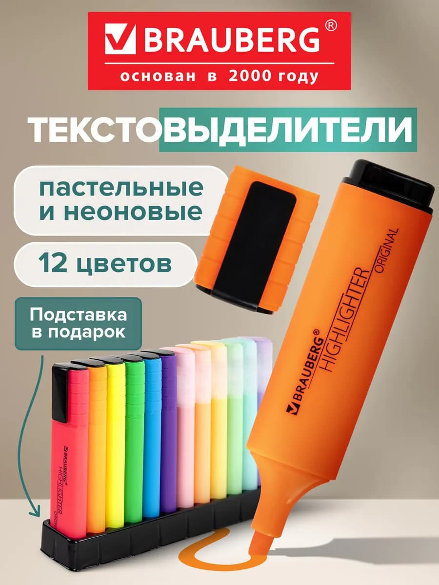 Текстовыделители, пастельные и неоновые маркеры, набор 12 цв