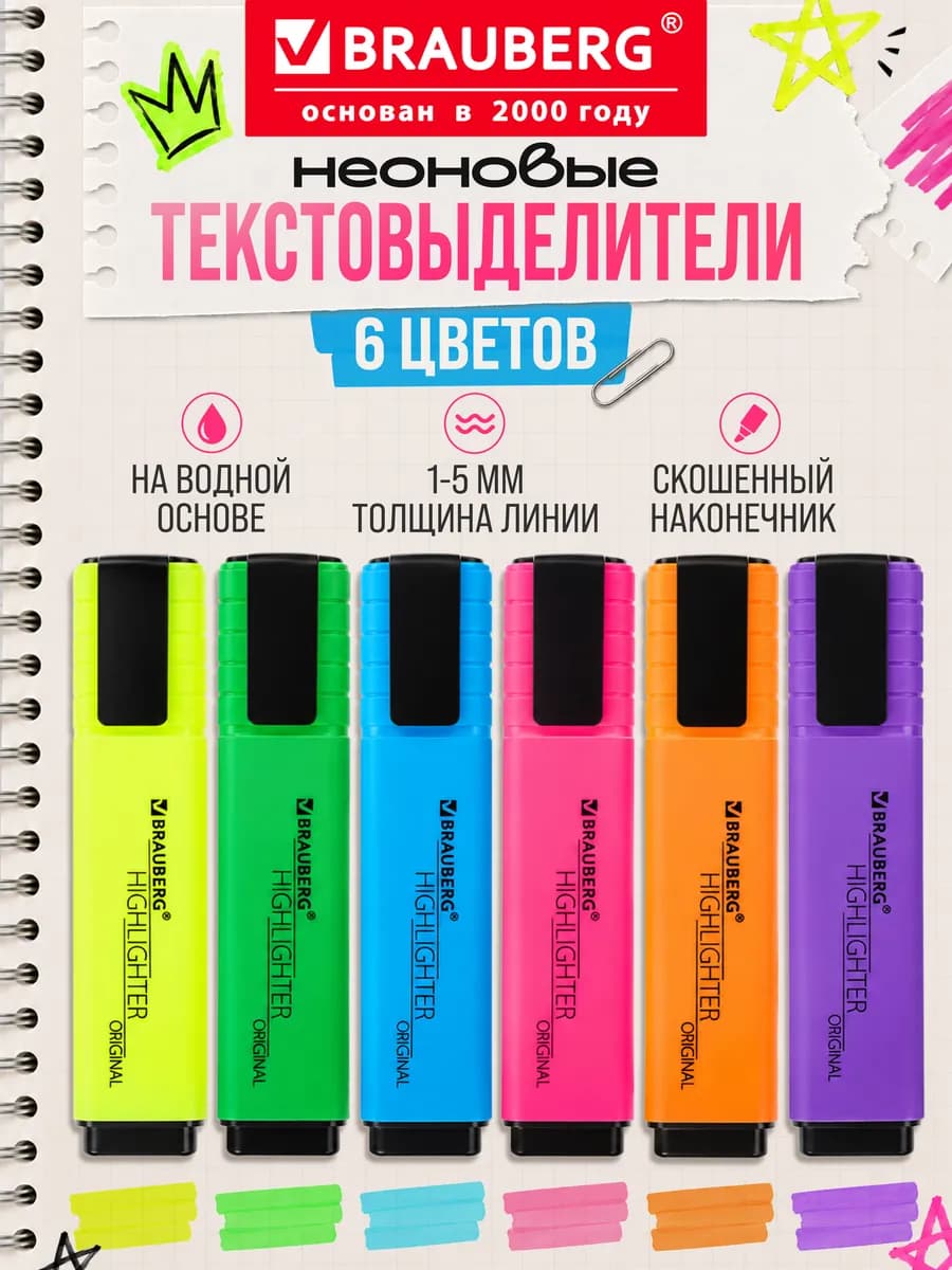 Текстовыделители, маркеры выделители, набор 6 цветов