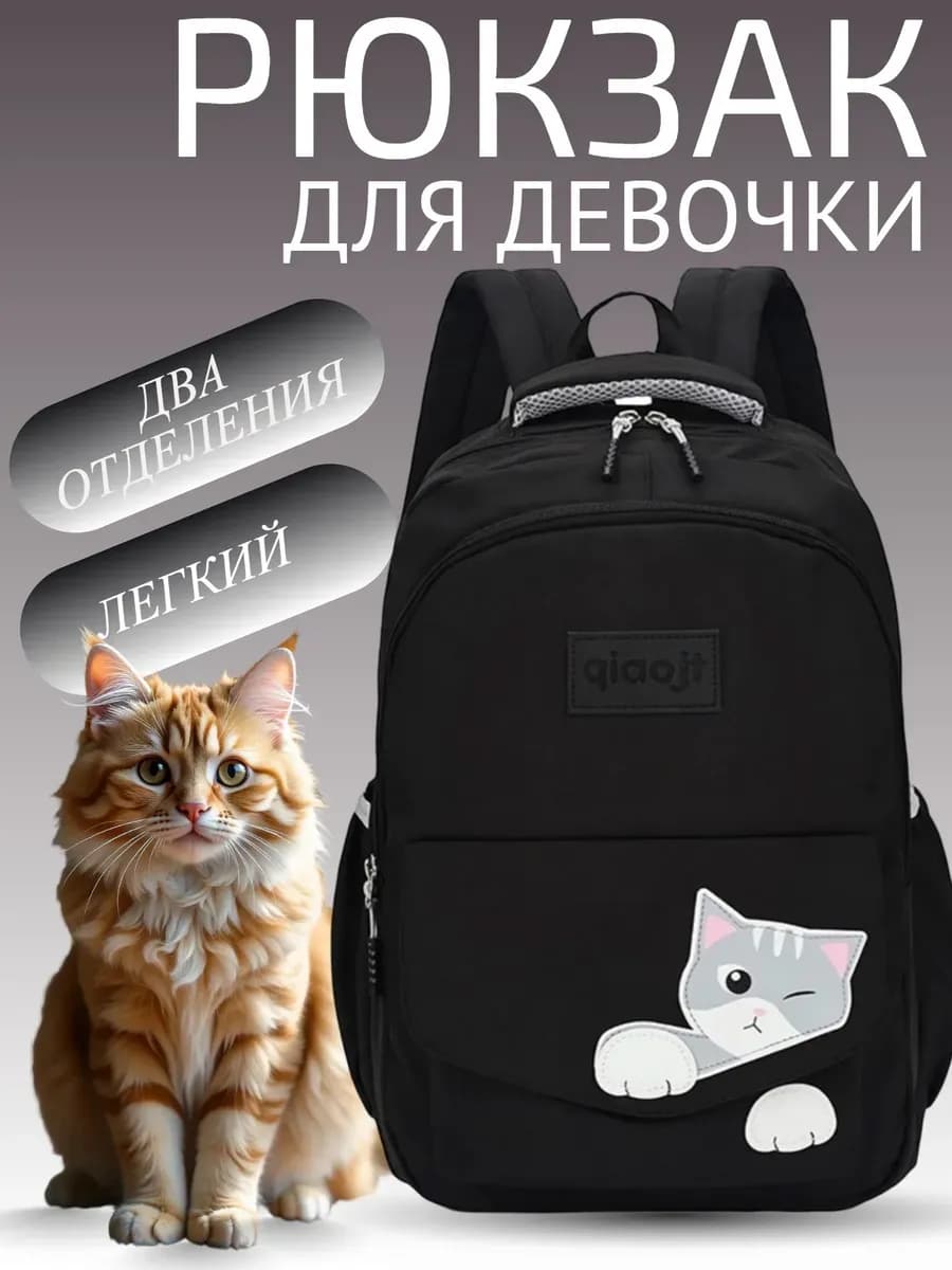 Рюкзак для девочки подросток школьный городской