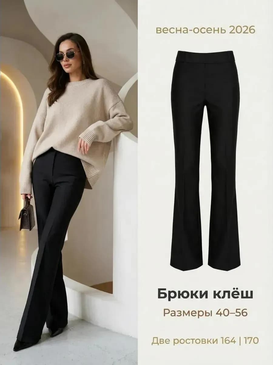 Классические брюки клеш на резинке